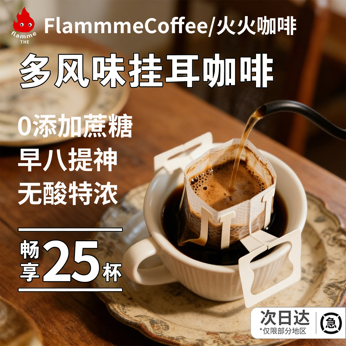 火火咖啡拼配意式豆挂耳咖啡精品咖啡粉浓缩美式拿铁新鲜深烘焙