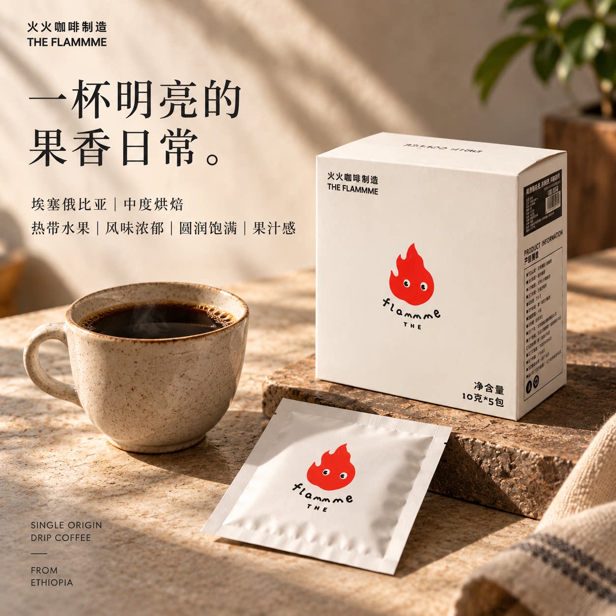 火火挂耳咖啡新鲜现磨纯黑美式咖啡粉热带果香挂耳包便携果酱季风