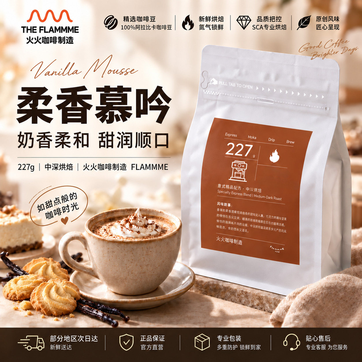 火火手冲意式咖啡豆深烘咖啡粉香草慕斯新鲜现磨美式黑咖啡