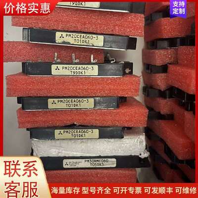 议价PM20CEA060-3模块功能质量，有需要联可维修