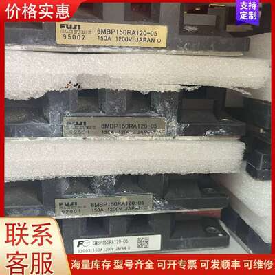 议价6MBP150RA120-05模块功能质量，有需可维修