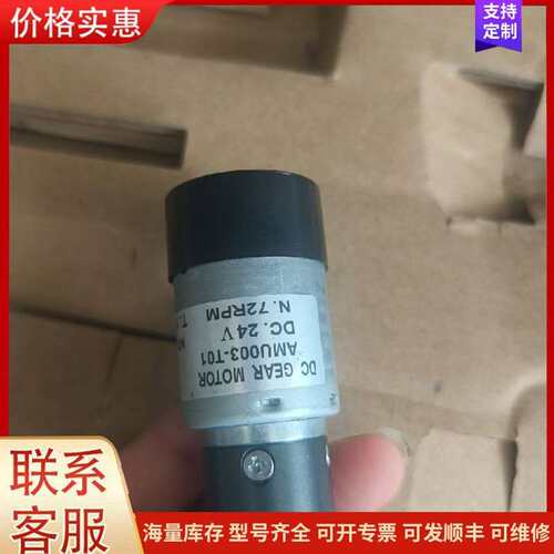 议价墨控电机DG EAR MOTOR   AMU003- T01可维修