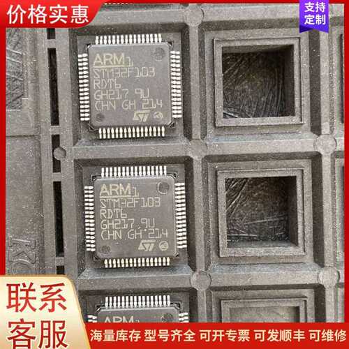 议价STM32F103RDT6 剩余5个 10可维修