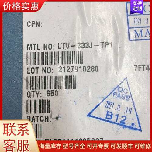 议价LTV-333J-TP1，458PCS，可维修