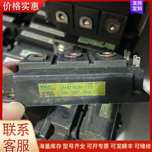 议价2MBI150N-120模块拆机质量包好，量大价格便宜有需要可维修