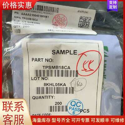 议价TPSMB18CA-VR TVS二极管 LITTELFUSE可维修