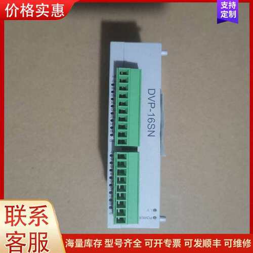 议价台达PLC扩展模块，型号DVP16SN11T，可维修