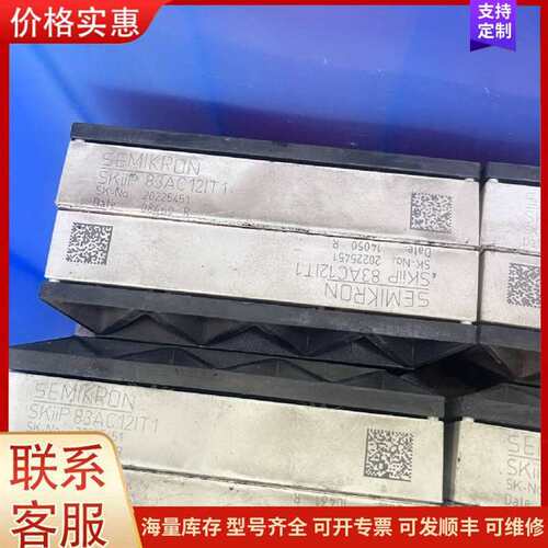 议价SKIIP83AC12IT1 SKIIP82AC12IT1可维修