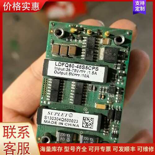 议价SUPLET LDFQ50-48S5CPS电源模块可维修