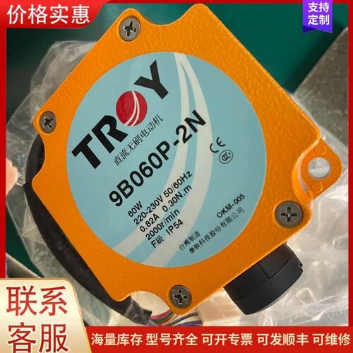议价TROY泰映无刷电机9B060P-2N，全新带包装，功能可维修