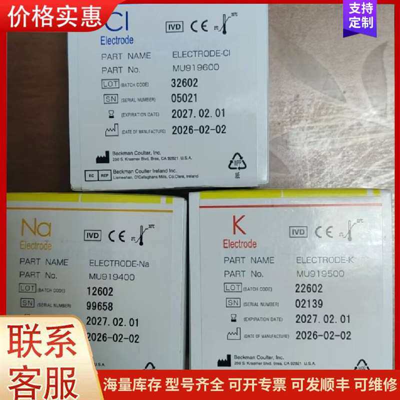 议价贝克曼库尔特 K/Na/Cl 电极套装可维修