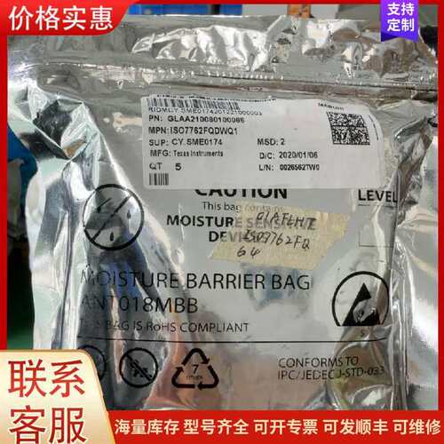 议价ISO7762FQDWQ1可维修