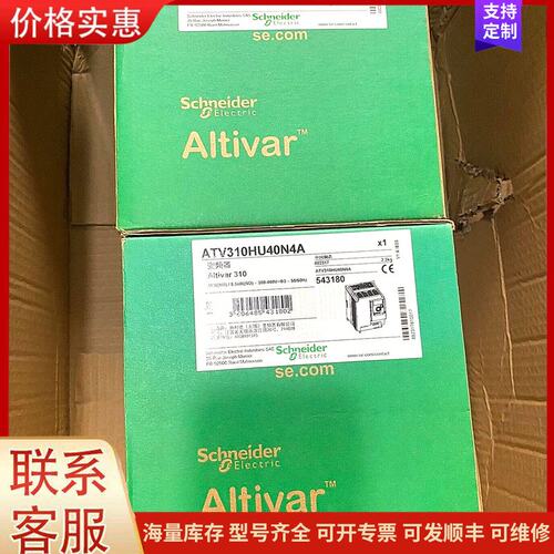 报价产品耐德变频器，型号ATV310HU40N4A，全新原装正品，可维修