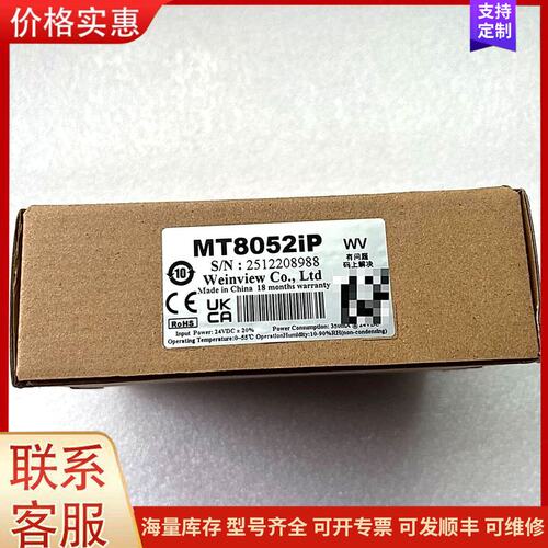 报价产品摸屏，型号MT8052iP，全新原装，序列号一致，实物可维修