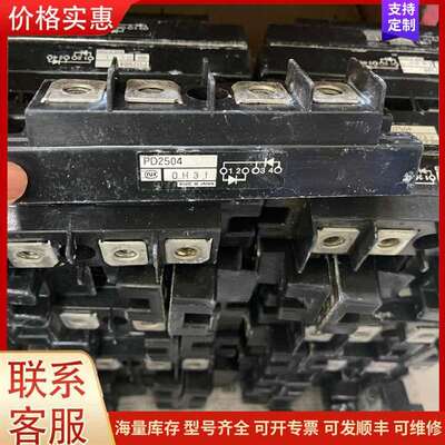 议价PD2508C PD2504 PD1508 PD2008模块可维修