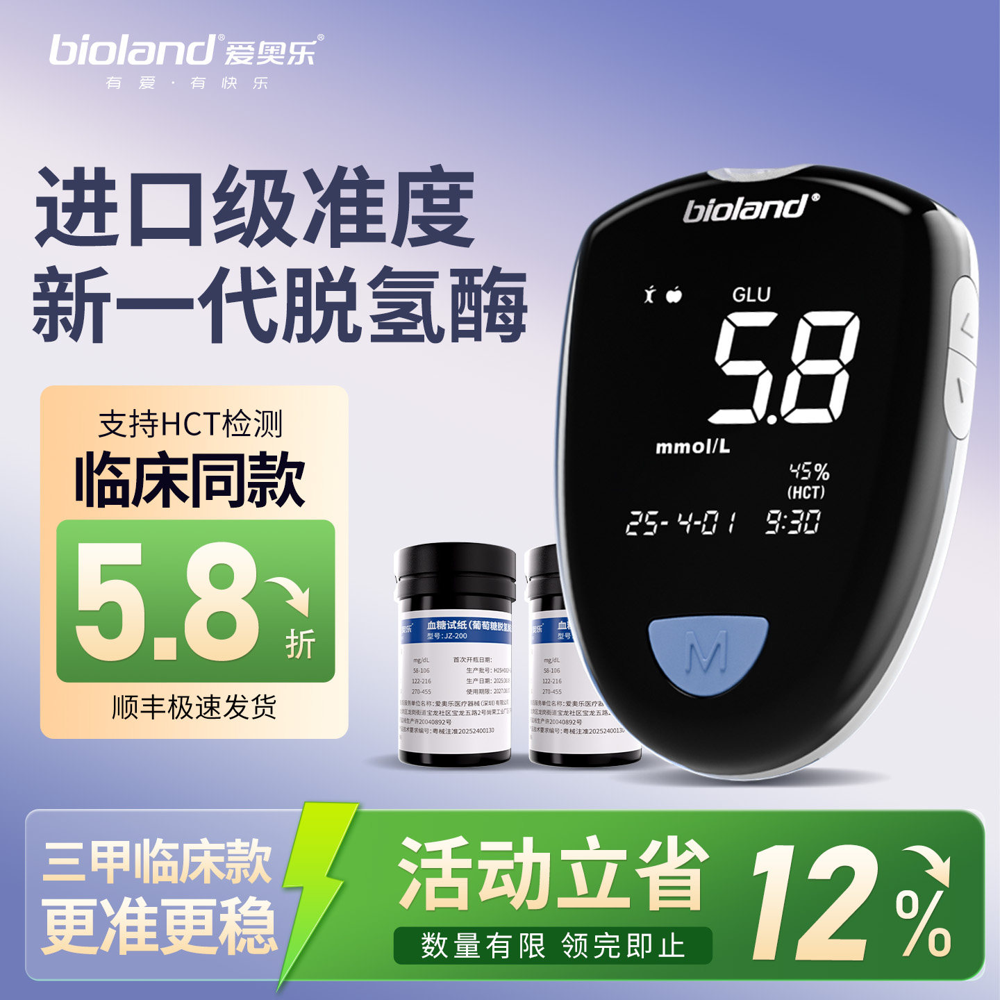 bioland爱奥乐GT900血糖仪家用测量仪测试仪医用高精准JZ200试纸