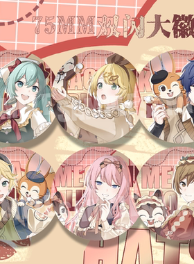 初音未来KUPPY RAMUNE联动徽章镜音双子巡音流歌周边75mm双闪徽章