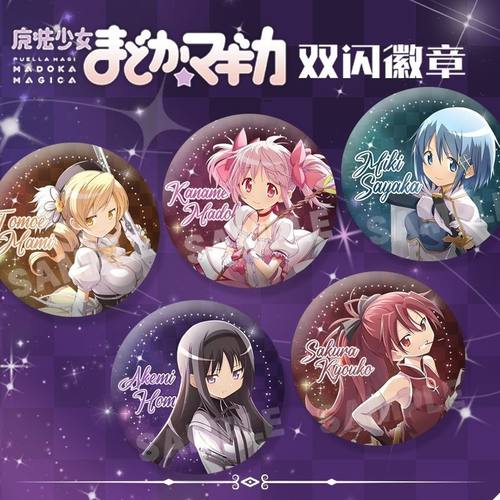 魔法少女小圆动漫鹿目圆晓美焰巴麻美周边75mm双闪徽章谷子二次元