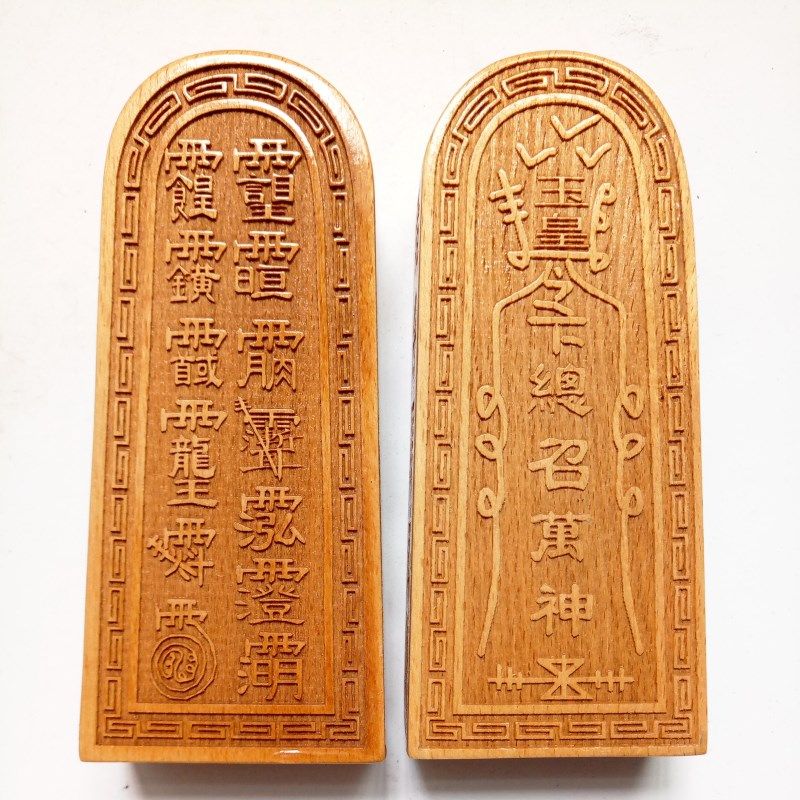 厂家龙虎山道g家用品道士令牌印章法印玉皇总召万神玉皇敕令中号