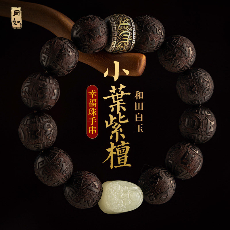 极速保真印度小叶紫檀手串男女佛珠龙年本命年手链文玩木质护身符