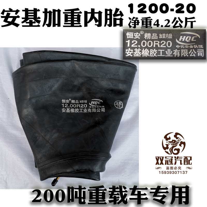 极速正新安基建新渣土车大货车丁基胶内胎垫胎矿山1200R20重载工