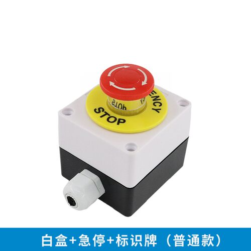 极速电梯急停开关按钮盒床包货梯升降机主机电源紧急启动NO停止ST