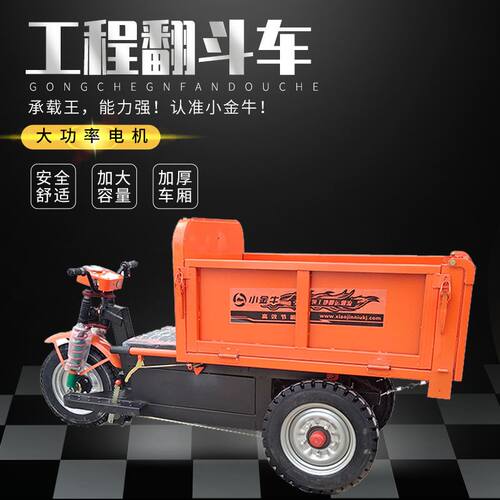 极速工地灰斗车电动工程搬运车建筑拉砂浆液压自卸翻斗车电动三轮