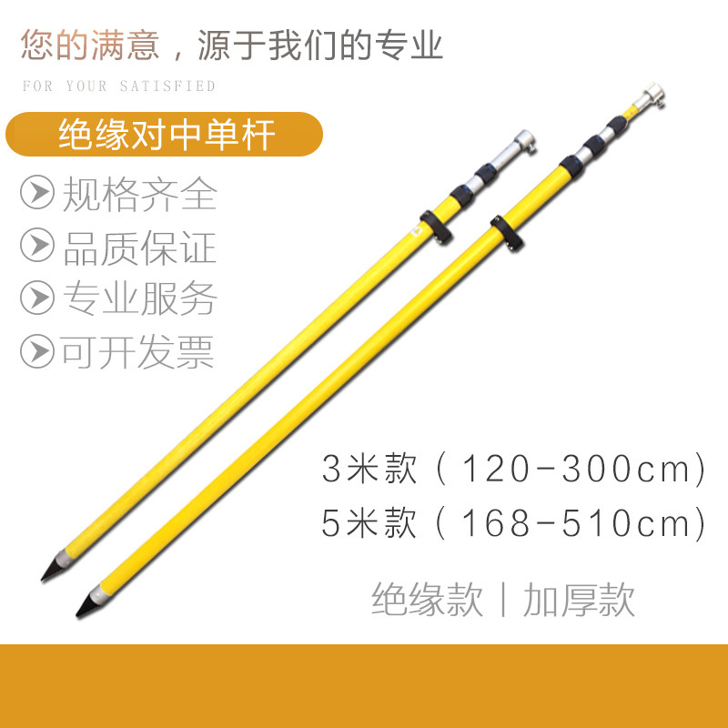 极速绝缘对中杆3/5米棱镜gps/rtk全站仪电力单杆标杆脚架支架