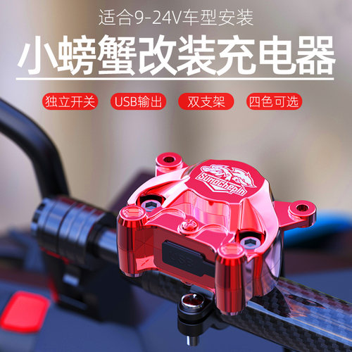 极速机车改装车载usb充电口转换器电动车手机快充防水12v加装车充