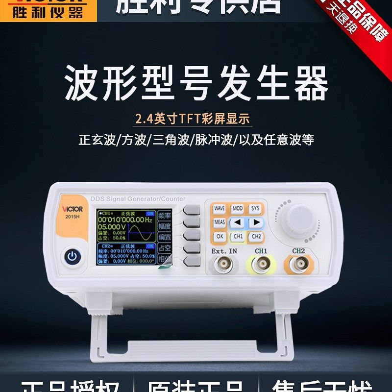 极速胜利原装2015H 双通道函数信号任意波形发生器扫频测频信号频