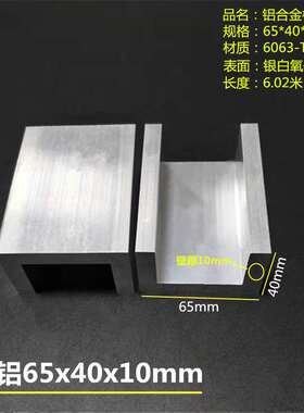 极速U型槽铝65x40x10mm内径45mm氧化工业槽铝壁厚10mm铝合金导轨