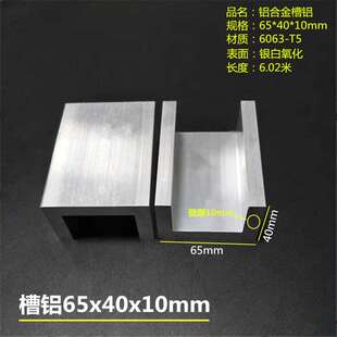 极速U型槽铝65x40x10mm内径45mm氧化工业槽铝壁厚10mm铝合金导轨