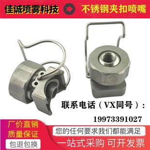 清洗喷淋扇形锥形喷头 不锈钢整体夹扣喷嘴可调万向工业前处理涂装