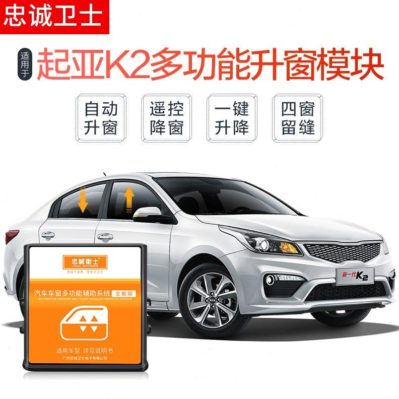起亚KX5 K2 K3 KX3 KX CROSS智跑K5自动升窗一键升降关窗器改装