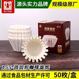 50枚蛋糕杯咖啡滤纸日本材质折纸滤杯波纹型手冲咖啡滤纸 展飞包装