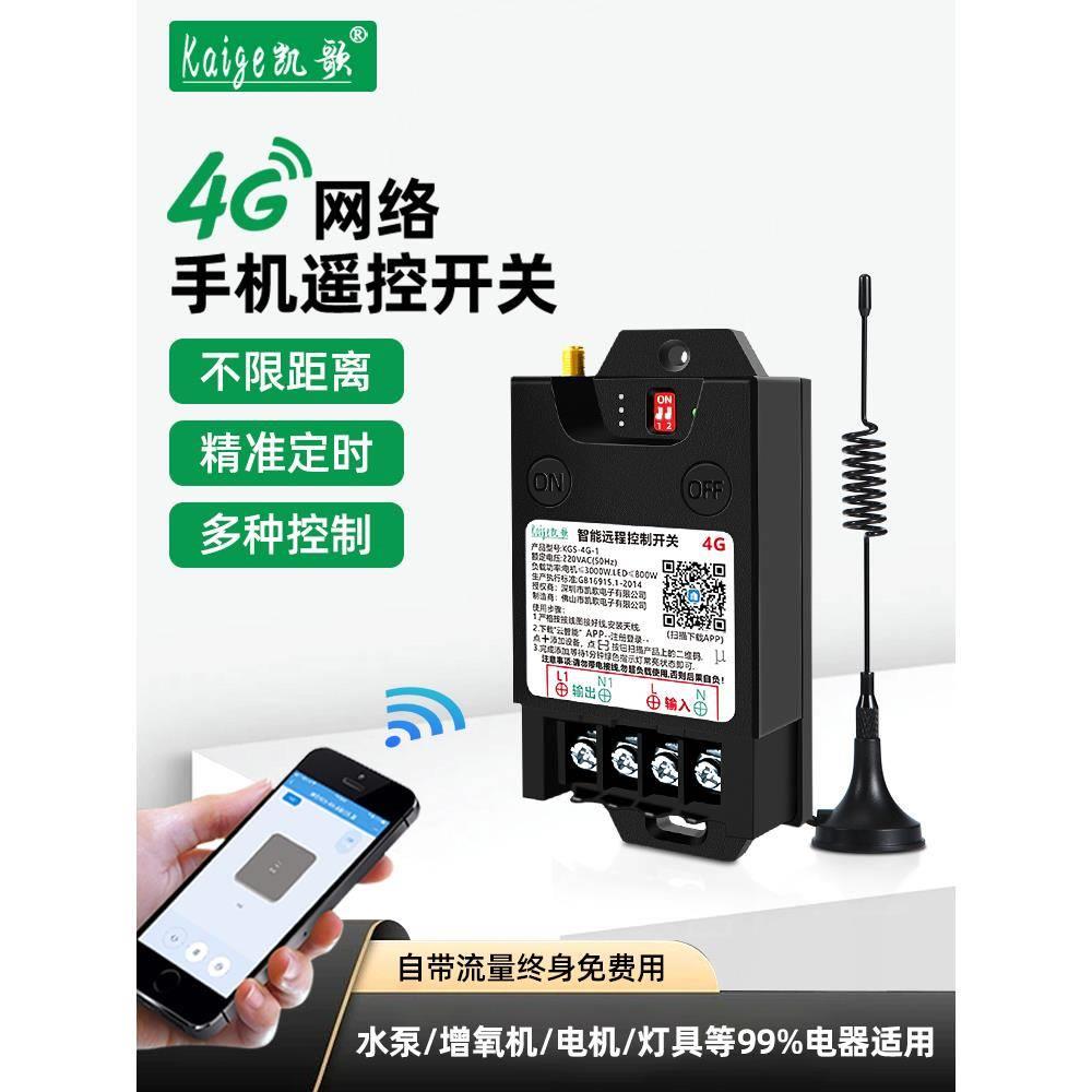 手机智能遥控开关4G信号220V远程无线控制器380V水泵路灯电源