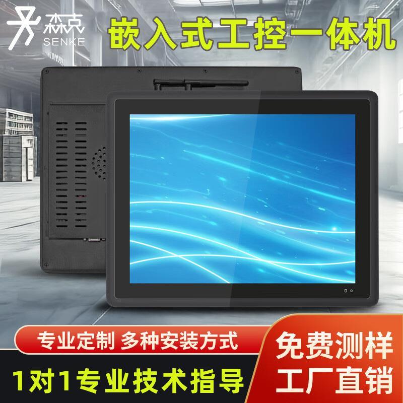 嵌入式工控一体机工业触摸屏显示器15.6寸安卓全封闭电容触控平板