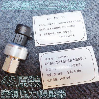 别克凯越空调压力开关英朗君威君越迈锐宝科鲁兹压缩机压力传感器