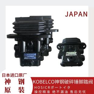 10原厂破碎锤脚踏阀 350 400 450 挖掘机神钢SK330 460