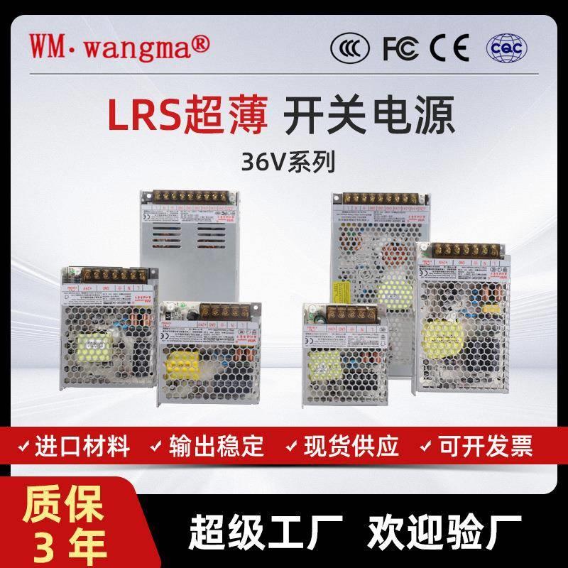 直流LRS单组输出36V开关电源 控制灯带电源 展示柜驱动器电源