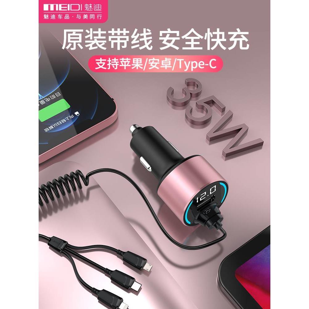魅迪车载充电器手机快充一拖三车充点烟器转换插头usb汽车车用12v