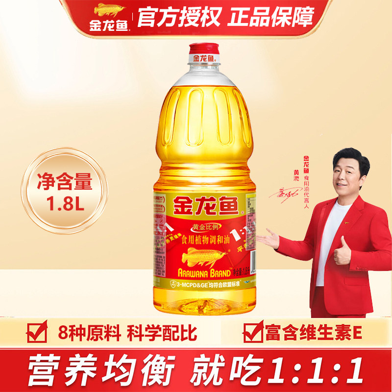 金龙鱼黄金比例食用植物调和油1.8L 1:1:1均衡营养家用健康食用油
