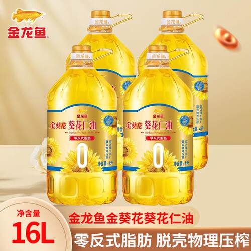 【16L】金龙鱼零反式脂肪金葵花葵花仁油4L*4桶炒菜食用植物油