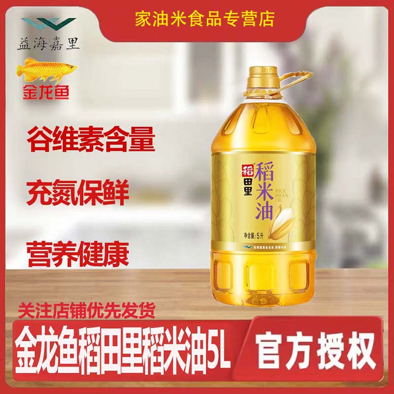 金龙鱼稻田里稻米油5L*1桶食用油稻田家用米糠油植物油桶装健康