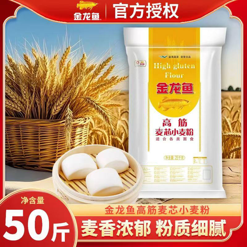 金龙鱼高筋面粉25kg家用小麦粉麦芯粉商用白面馒头饺子批发专用