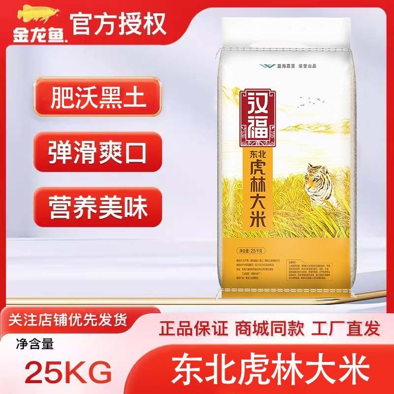 益海嘉里汉福东北虎林大米25kg*1袋50斤金龙鱼兄弟品牌正宗东北