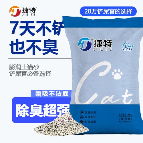 捷特膨润土20斤结团吸水低尘工厂