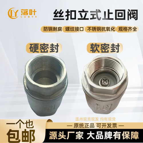 304不锈钢丝扣立式止回阀2寸DN50/65/80/100螺纹单向阀门