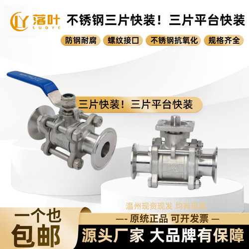 304不锈钢三片式快装球阀快开卡箍手动卡盘快卡阀门Q81F-16P DN50