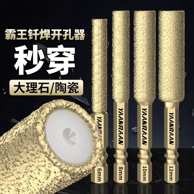新款霸王钎焊开孔器瓷砖打孔钻头